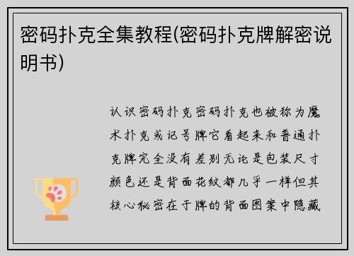 密码扑克全集教程(密码扑克牌解密说明书)
