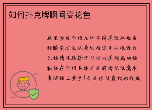 如何扑克牌瞬间变花色