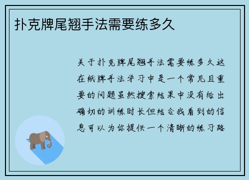 扑克牌尾翘手法需要练多久