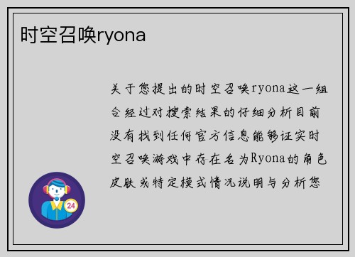 时空召唤ryona