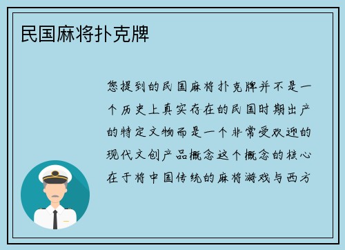 民国麻将扑克牌