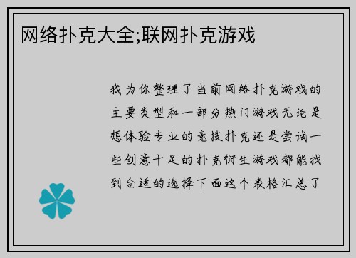 网络扑克大全;联网扑克游戏