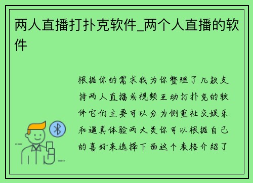 两人直播打扑克软件_两个人直播的软件